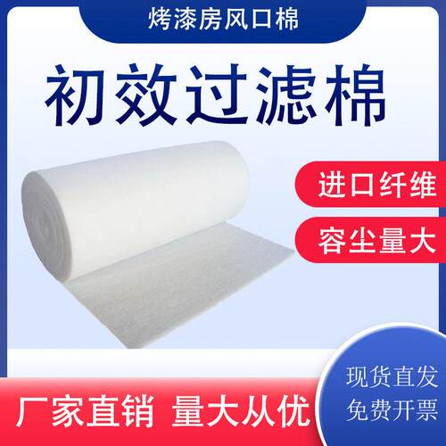 烤漆房进风口棉无纺布初效过滤棉高密度喷漆房防沉棉烤漆房风机棉