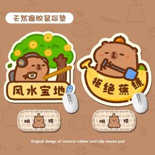 卡皮巴拉水豚异形鼠标垫护腕垫拒绝焦虑女小号创意办公室电脑桌垫