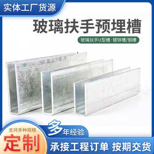楼梯扶手玻璃预埋槽U型镀锌钢槽楼梯玻璃栏杆无框玻璃护栏预埋槽