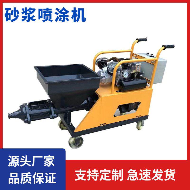 厂家供应水泥砂浆喷涂机柱塞式砂浆喷涂机多功能墙面抹墙机