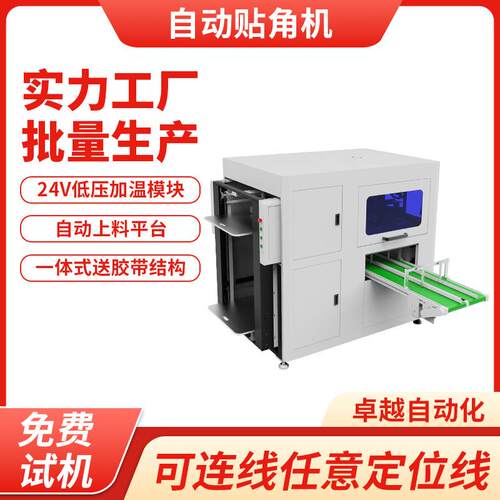 全自动茶叶盒贴角机礼盒包装盒纸盒制盒机手机盒四角贴角机定制