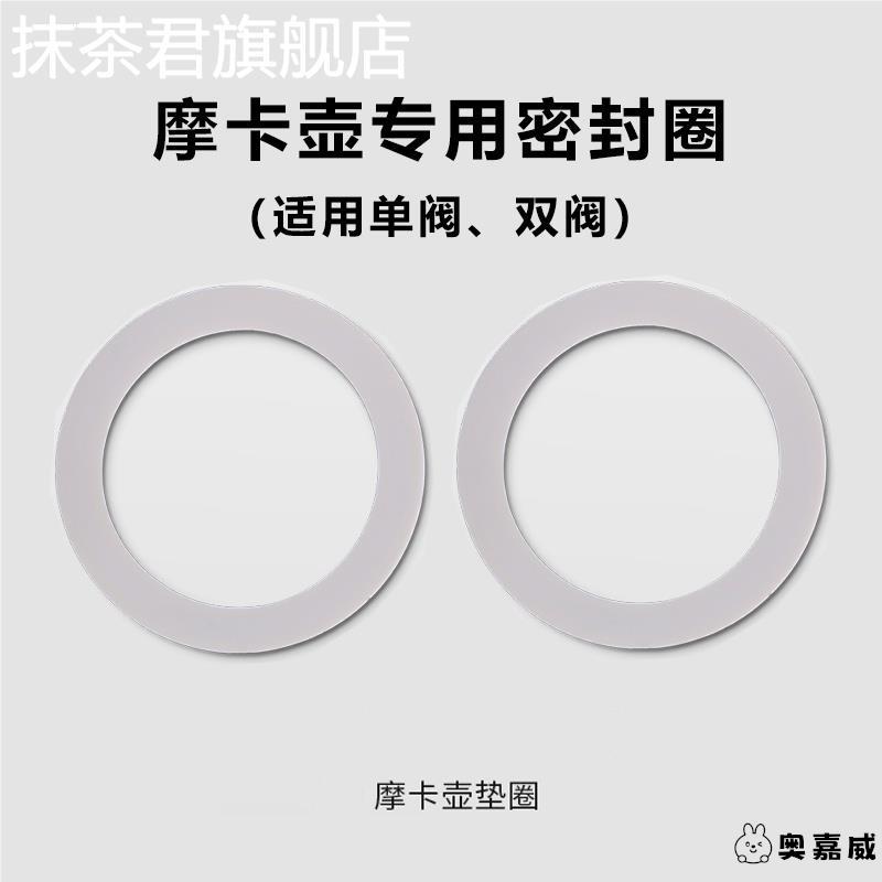 意式摩卡壶配件胶圈皮圈密封圈滤片食品级硅胶圈咖啡壶比乐蒂通用