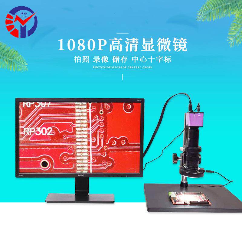 1080P高清显微镜HD308C2100万像素标准HDMI输出工业电子显微镜