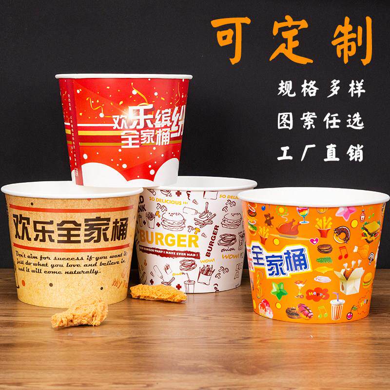 加厚一次性欢乐全家桶 炸鸡翅腿环保纸桶带盖外卖打包纸盒可定制