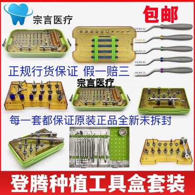 登腾工具盒修复器械上颌窦内外提升钻头导向定位修复取骨劈开