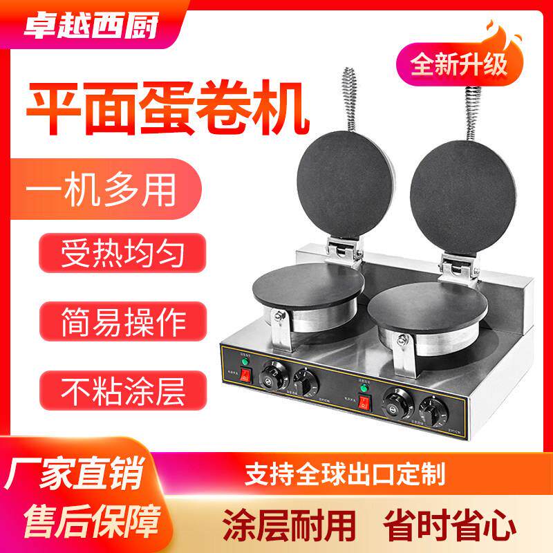 蛋卷机商用脆皮机 电热蛋筒机平面平面蛋卷机全平面薄饼机