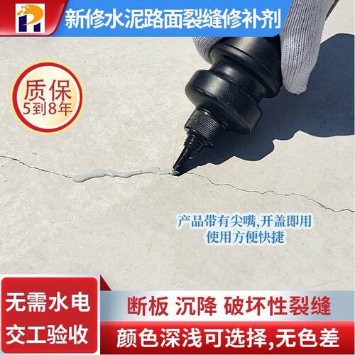 柔性新修水泥路面裂缝修补剂浅表沉降断板高粘结力叉车重车随便压