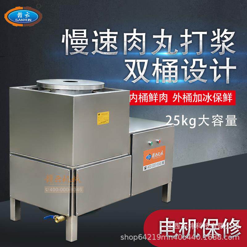 赣云牌42型慢速肉丸打浆机全封闭商用多功能鱼滑虾滑牛肉丸制浆机