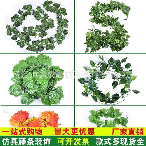 爬山虎仿真藤条植物葡萄仿真绿植