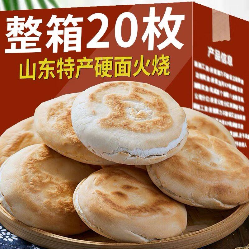 现货山东杠头饼潍坊特产杠子头硬面 面火烧北方火烧饼馒头手工面
