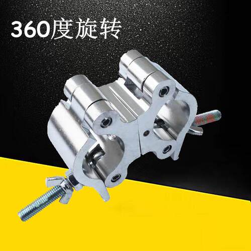 舞台360度旋转紧固扣件龙门桁架双环万向扣件铝合金链接扣灯钩子