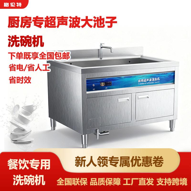 超声波洗碗机食堂餐饮店全自动刷碗不锈钢餐具清洗设备洗碗机商用