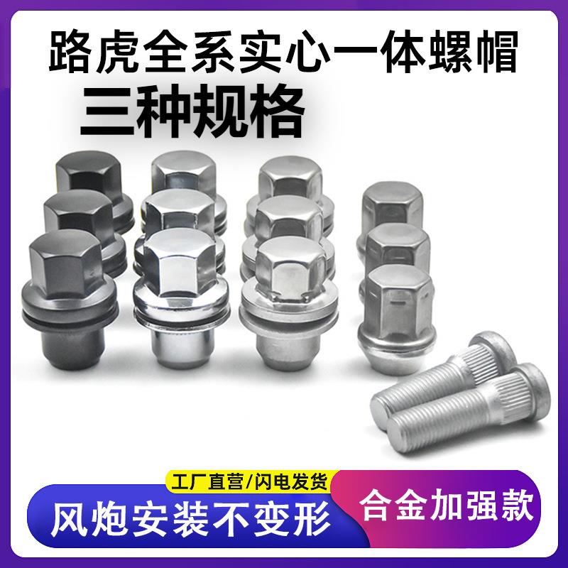 路虎轮胎专用螺丝帽揽胜发现 极光星脉神行者揽运轮毂螺丝配件