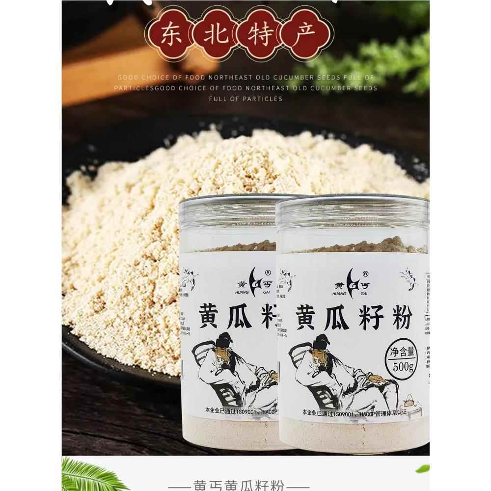 黄丐黄瓜籽粉500g瓶装钙骨低温烘焙熟粉即食速溶代餐营养熟粉现磨