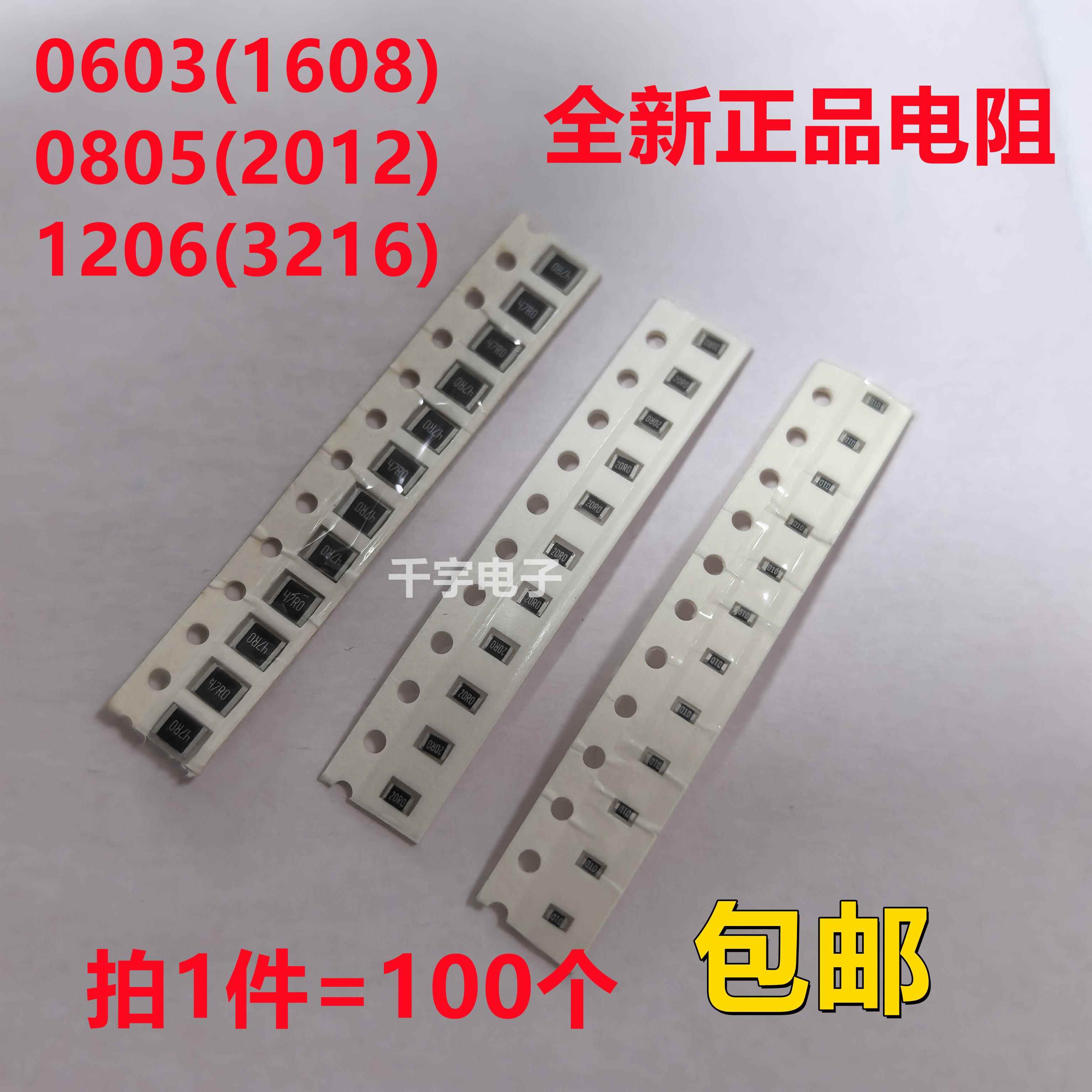 0603 0805 1206贴片电阻 0.1R 0.15 0.2 0.3 0.36 0.4 0.43 欧
