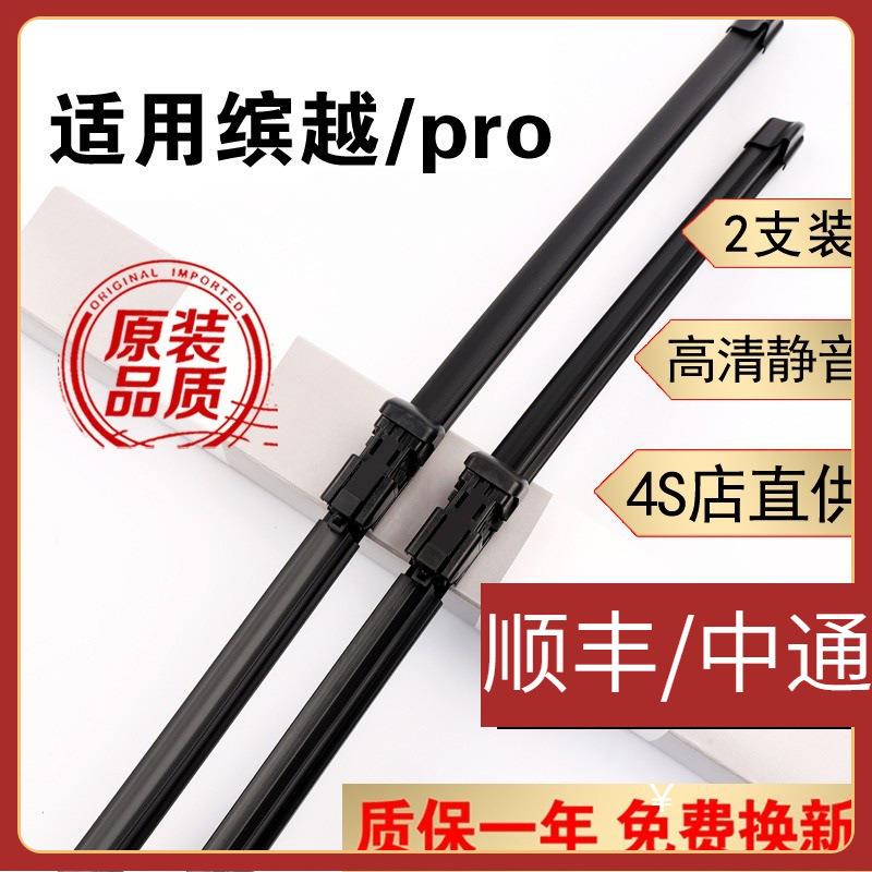 适用吉利缤越雨刮器片原装无骨胶条缤越pro雨刷器19/20/21/22前后