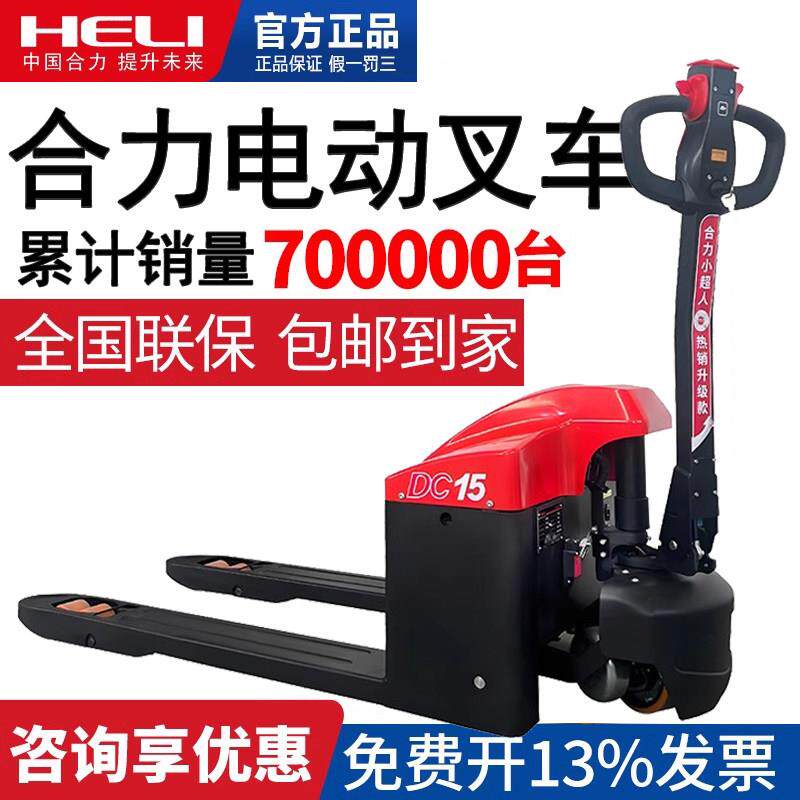 合力电动堆高机2吨小金刚地牛搬运车液压升降托盘车推车铅酸锂电