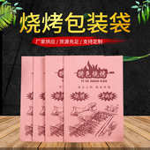 烧烤包装 袋一次性防油外卖烤面筋撸串打包袋创意淋膜防油烧烤袋