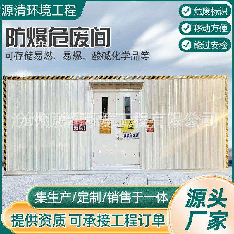 危废暂存室防爆危废物用收集容器危废柜户外危废储藏室防火储存柜