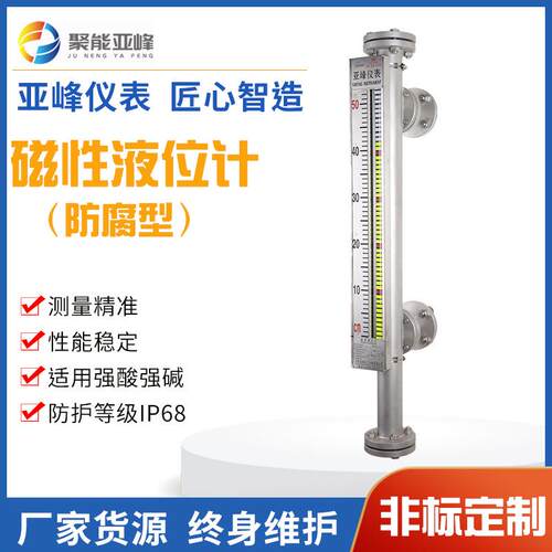 防腐型磁翻板液位计upvc液位计高温高压液位计不锈钢衬氟浮子喷涂