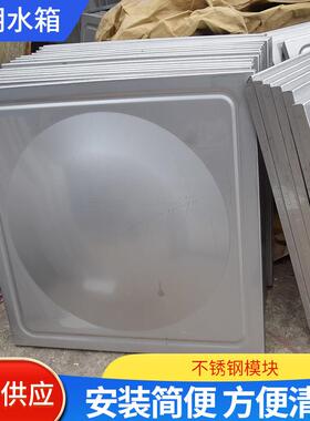 浙江不锈钢方形水箱不锈钢模块拼装水箱模块不锈钢聚氨酯保温模块