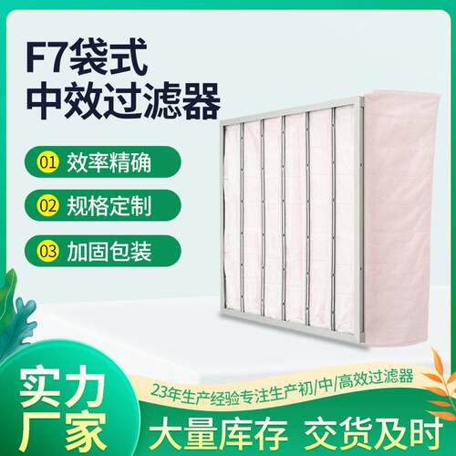 F7中效空过器纺滤布无尘车间气袋式空气过滤无器玻璃纤15维过滤器