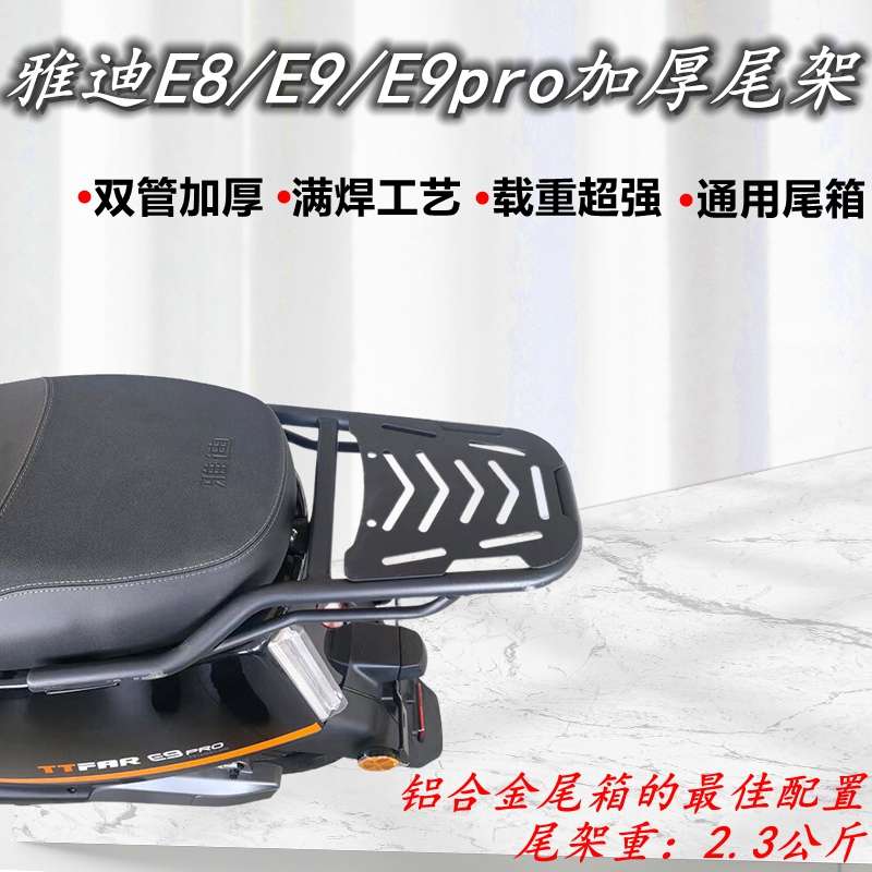 冠能E8/E10电动车后尾架E8S加厚后货架E9/E9pro尾箱架碳钢支架