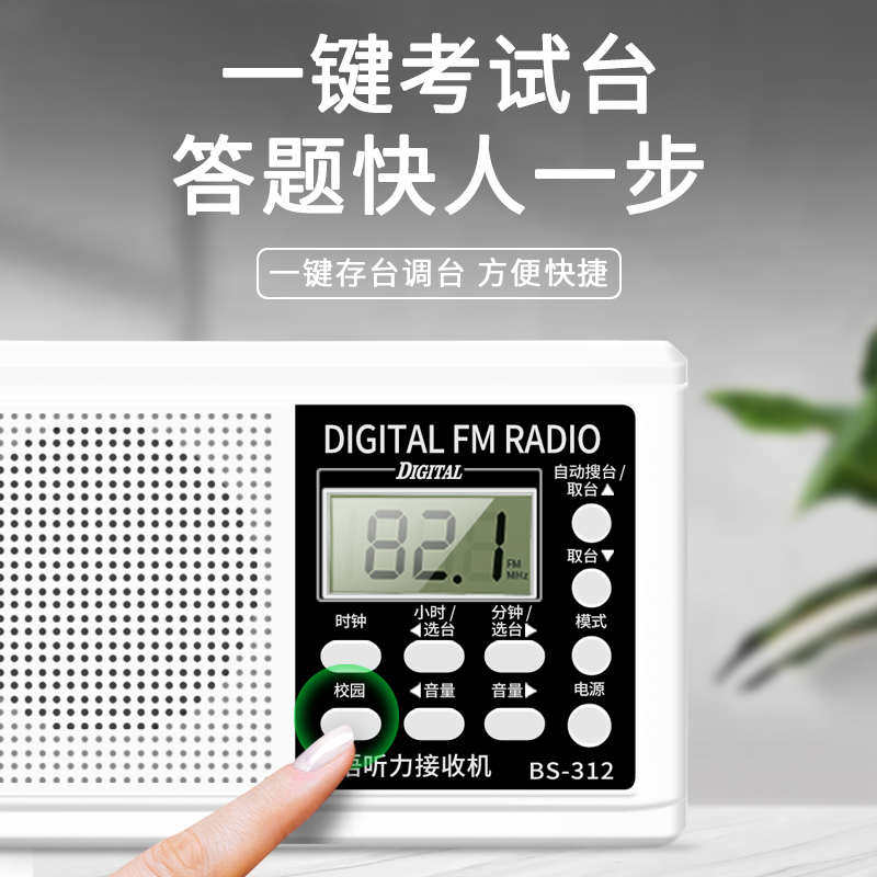 英语四六级听力收音机大学生专用高考46级fm调频专四专八考试专用