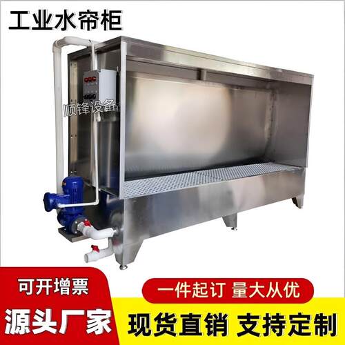 水帘柜环保喷油柜不锈钢水濂柜抛光打磨除尘水帘机五金塑胶喷漆柜