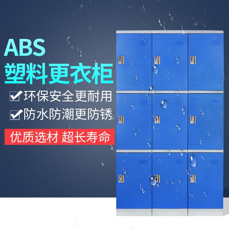 ABS塑料更衣柜学校学生书包柜浴室健身房瑜伽馆桑蒸汗蒸换衣柜子