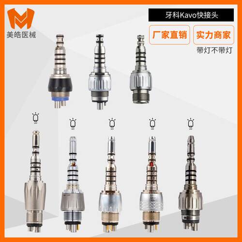 牙科速手机6孔光纤快接KAVO卡瓦西诺德通配六孔LED自发光快接头