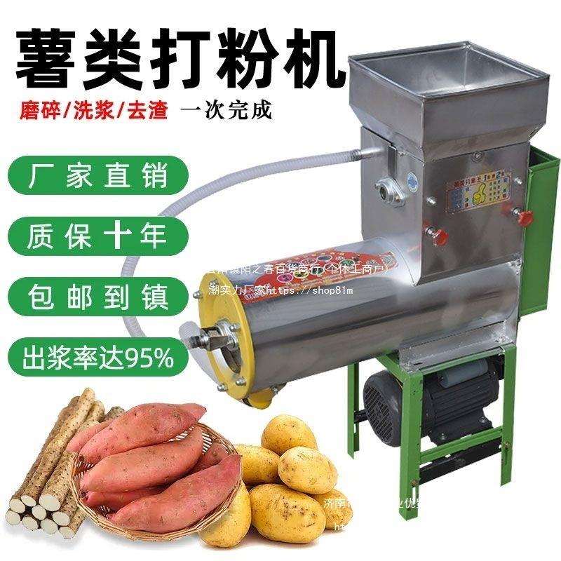 挺旺薯类渣浆分离机不锈钢红薯磨浆机土豆粉碎机葛根莲藕淀粉机