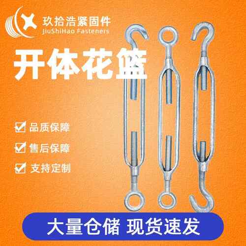 源头工厂碳钢开体花篮钢丝绳拉紧器紧线五金索具螺纹花兰螺栓