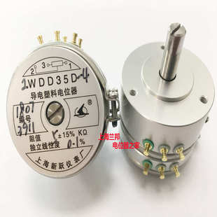 2WDD35D4 上海新跃 双联导电塑料电位器 角度传感器 0.1%