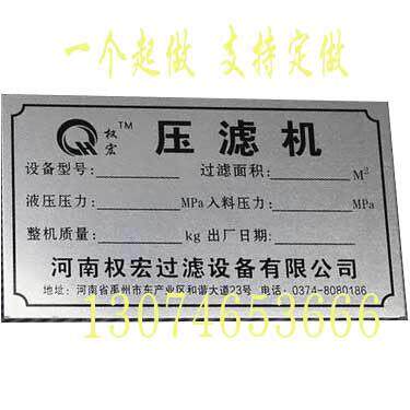 铝牌定做 烤漆不锈钢丝印PVC不干胶标签压滤机铭牌空压机标牌打样