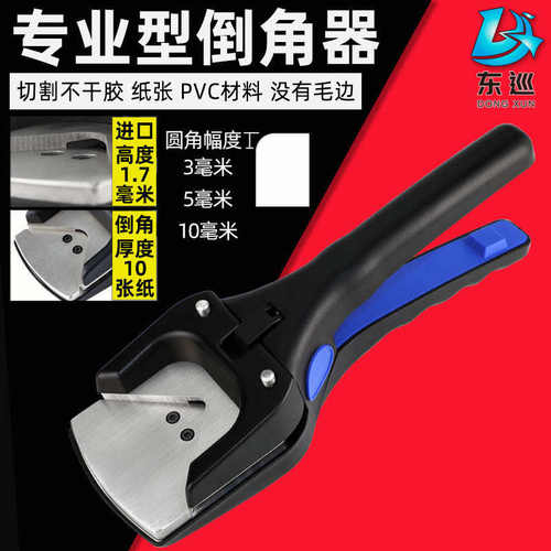 东巡专业型倒角器 圆角器 剪角钳 倒角钳PVC桌垫不干胶卡片打圆角