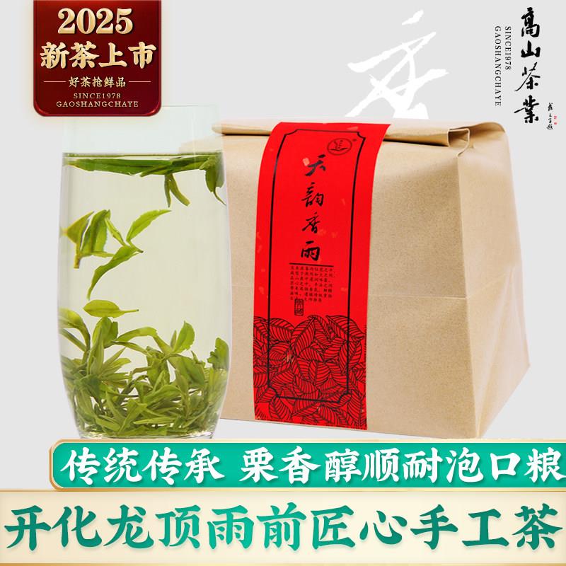 2025新茶上市开化龙顶春茶雨前特级手工茶天韵香雨栗香绿茶叶250g