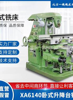 北一铣床XA6140卧式铣床X6140万能铣床BJ-400W铣床