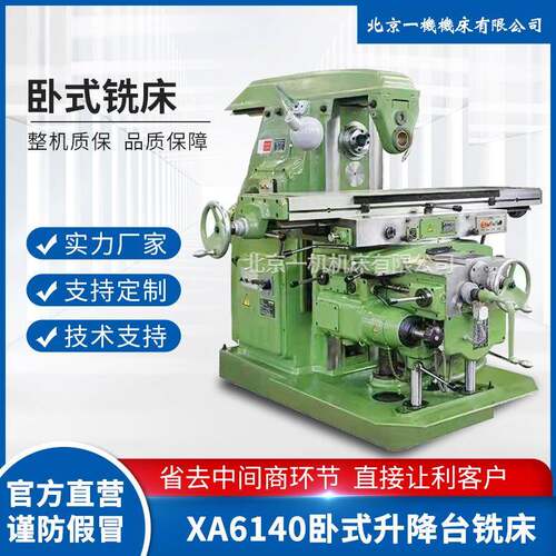 北一铣床XA6140卧式铣床X6140万能铣床BJ-400W铣床