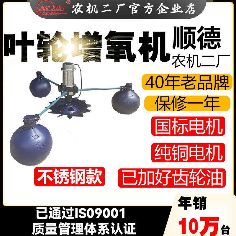 顺德款农机二厂鱼塘增氧机叶轮式不锈钢增氧泵380V大功率养殖专用