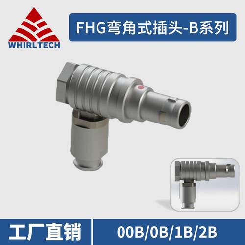 兼容雷莫FHG.00B/0B/1B/2B弯角式插头 国产LEMO圆形连接器弯头