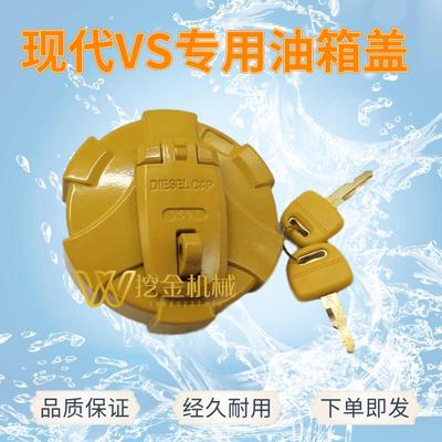 挖掘机现代VS专用柴油箱盖R215VS/225/275/335/350/385-9VS油箱盖