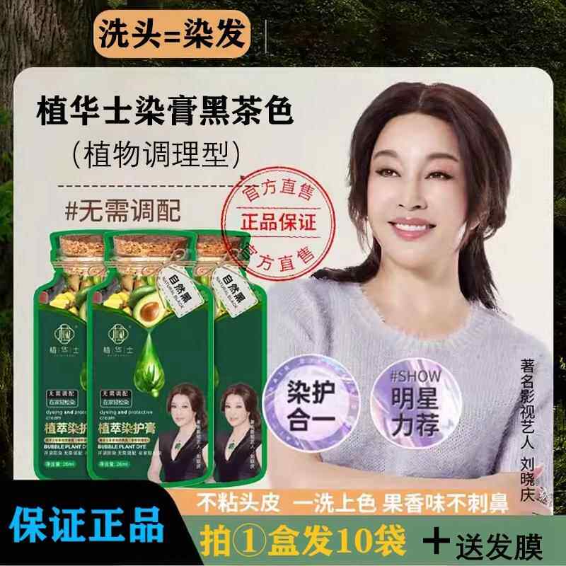 植物华黑茶色染发剂纯植物天然无刺激泡泡染中药水果染发膏遮白发