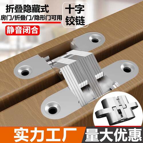 暗合页隐形门重型实心十字铰炼防盗门木门柜门暗门折叠隐藏暗铰炼