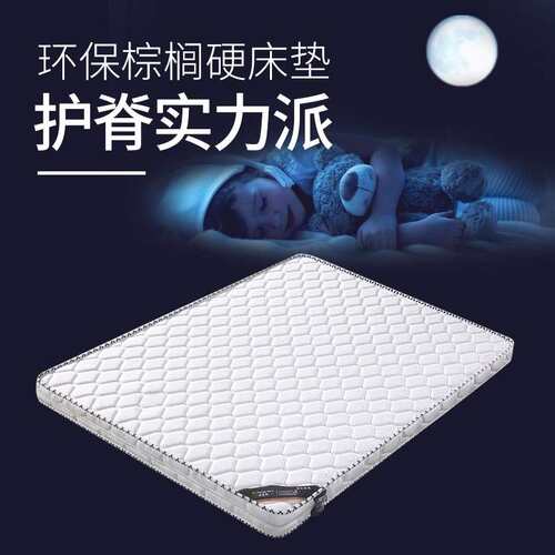 伊品梦天然3e椰棕床垫可定做通用双人1.8适中儿童经济型