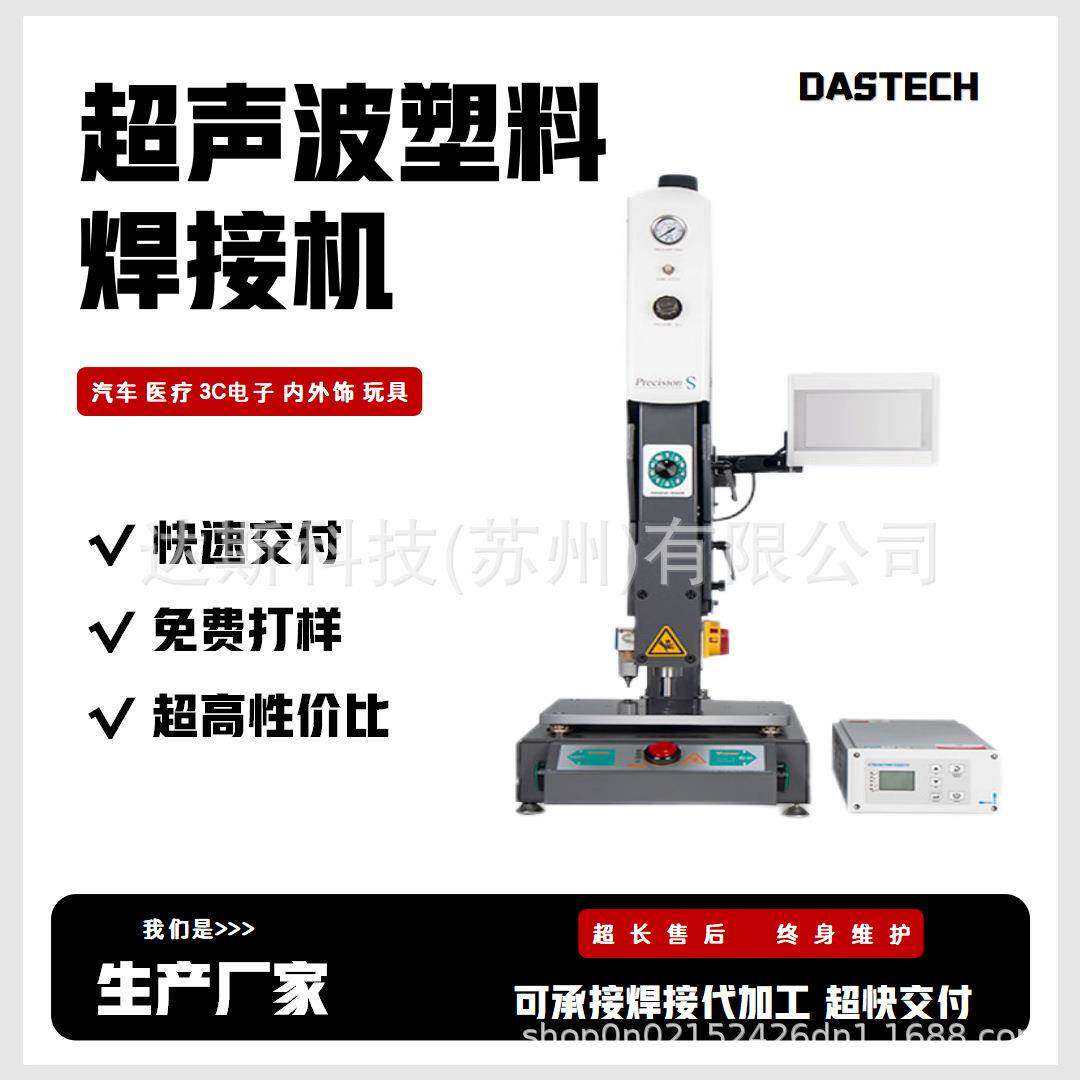 超声波塑料焊接机超音波牙刷无纺布亚克力车灯智能塑焊机工厂