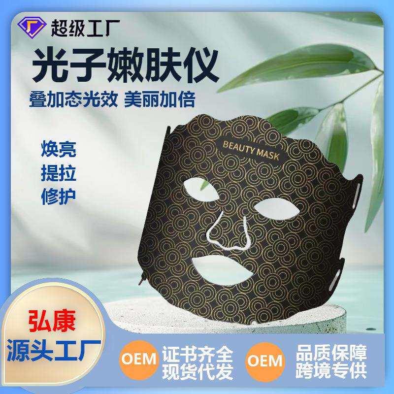 红光理疗仪光子面具大排灯光谱仪亚马逊爆款家用美白嫩肤袪皱家用