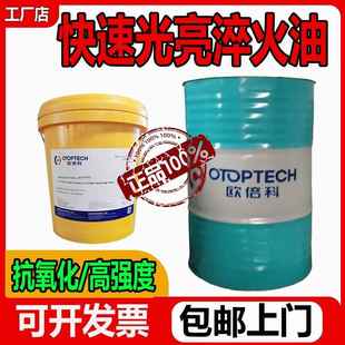 淬火油快速光亮淬火油热处理真空高频回火冷却加硬铝铁钢合金专用
