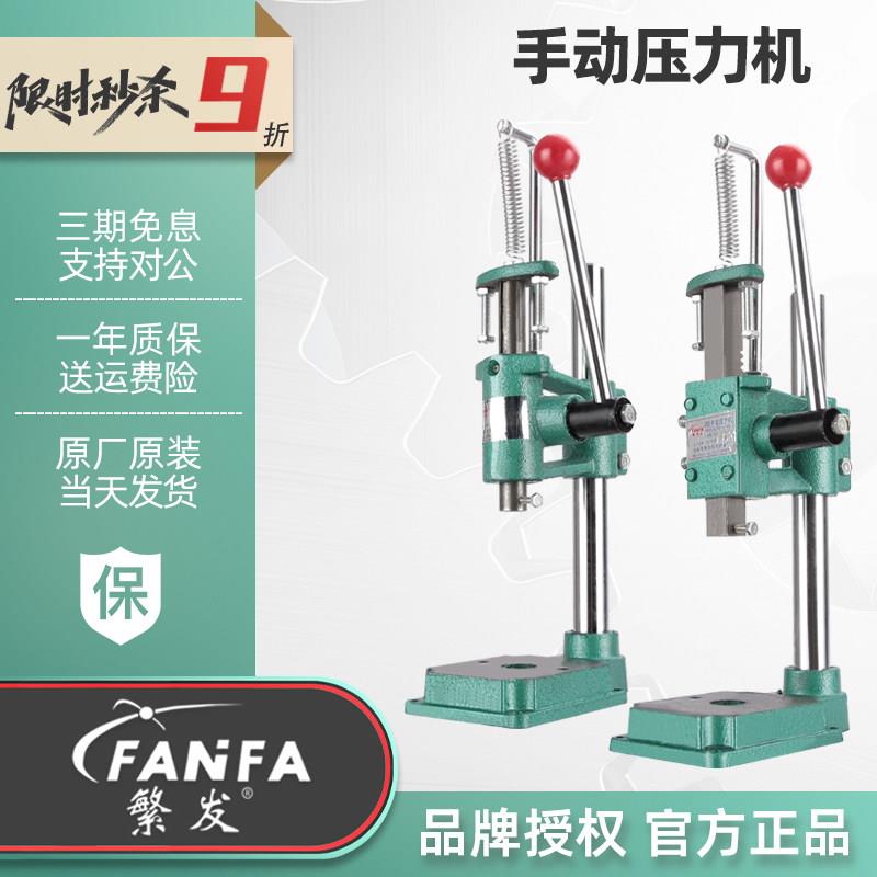 繁发小型手动压力机冲床手板台式手啤机菱斩打孔冲孔手压机JM-16