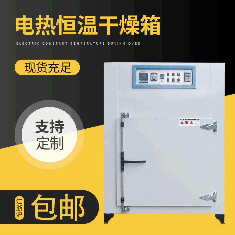 立式台式数显电热恒温鼓风干燥箱电热真空干燥箱工业烘干箱